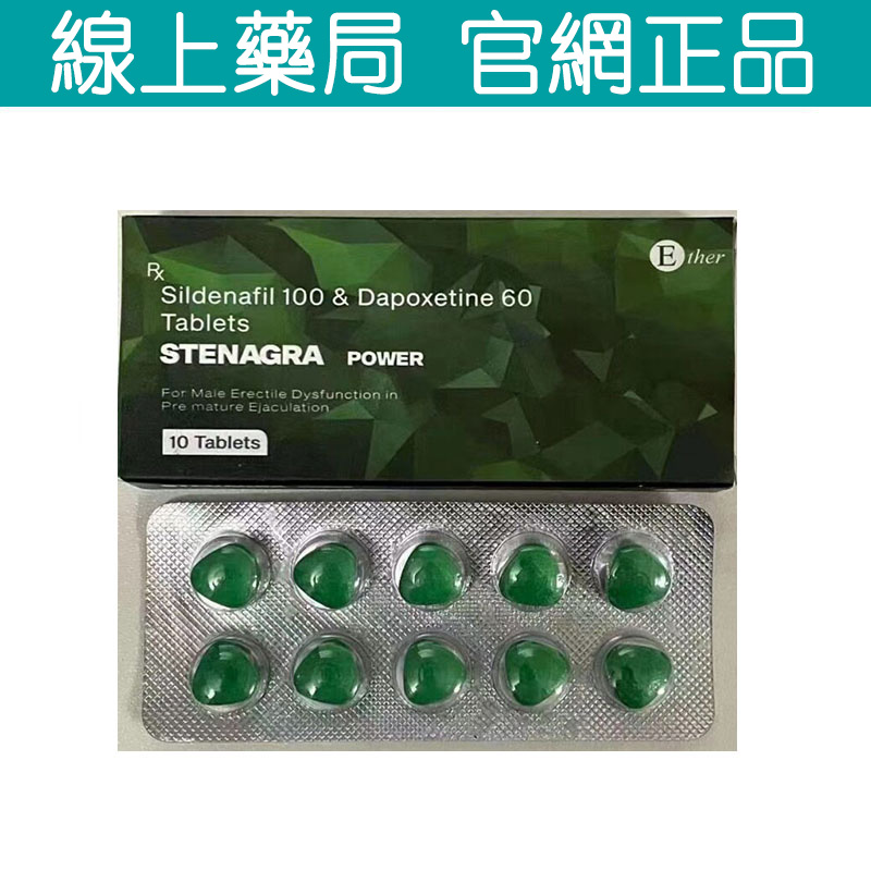 Stenagra Power 雙效威而鋼 綠鑽 雙效綠鑽 鋼力無敵